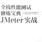 Jmeter宝典_软件测试教程