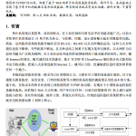 基于Web的单片机远程监控系统的设计与实现 中文PDF_黑客教程