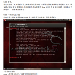 Nmap metasploit模拟渗透过程 中文PDF_黑客教程
