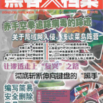 黑客x档案2012年6月刊 pdf_黑客教程