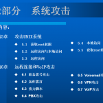 黑客大曝光第三周（图文）_黑客教程