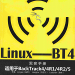 黑武器 linux-BT4无线黑客 中文pdf_黑客教程