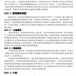 Backtrack渗透测试学习笔记 中文pdf_黑客教程