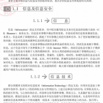 网络与系统防御技术 PDF_黑客教程