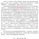 无线传感器网络安全技术概论 PDF_黑客教程