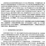 远程控制与攻击技术揭秘 PDF_黑客教程