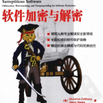 软件加密与解密 PDF_黑客教程