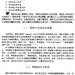 架构和维护你的网吧 PDF_黑客教程