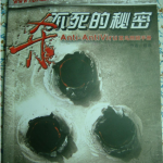 杀不死的秘密小册子 PDF_黑客教程