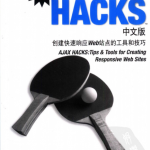 Ajax Hacks中文版 创建快速响应Web站点的工具和技巧 pdf_黑客教程