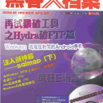 黑客X档案2012年12月刊高清PDF_黑客教程