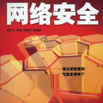 网管天下 网络安全 PDF_黑客教程