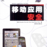 移动应用安全 PDF_黑客教程