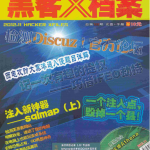 黑客X档案2012年11月刊 pdf_黑客教程