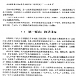 网络安全第一阶 PDF_黑客教程