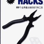 wireless hacks 100个业界最尖端的技巧和工具（第二版） 中文 PDF_黑客教程