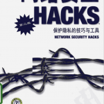 网络安全HACKS（第二版） PDF_黑客教程