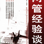 网管天下 网管经验谈 PDF_黑客教程