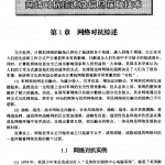 网络对抗原理 pdf_黑客教程