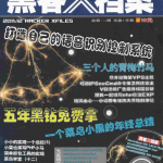 黑客X档案 2011年12月刊 PDF_黑客教程