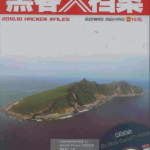 黑客X档案2012年10月刊 pdf_黑客教程