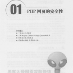 网络安全专家 黑客入侵网页攻防修炼 PDF_黑客教程