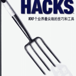 BSD HACKS 100个业界最尖端的技巧和工具 中文 PDF_黑客教程