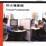 防火墙基础 Firewall fundamentals_黑客教程