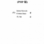 搜索引擎优化高级编程（PHP版）中文版PDF下载_PHP教程