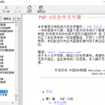 PHP4 中文参考手册 chm_PHP教程