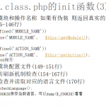 ThinkPHP执行流程分析 中文_PHP教程