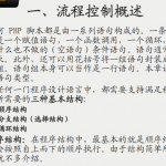 PHP的语言结构 PDF_PHP教程