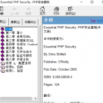 PHP安全基础（中文版） chm_PHP教程