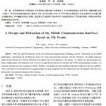 一种基于YII框架移动编程通信接口设计与实现 PDF_PHP教程