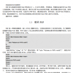 PHP完全自学手册 中文PDF_PHP教程