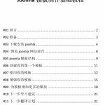 Joomla模板制作基础教程 中文PDF_PHP教程