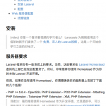 laravel 5.6 中文PDF_PHP教程