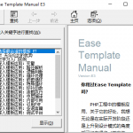 Ease Template Manual E3 中文PDF_PHP教程