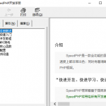 SpeedPHP开发手册 中文chm_PHP教程