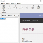 PHP 中文手册 官方2016 CHM_PHP教程