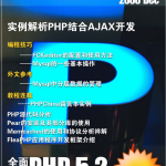 PHPer 第一期 中文PDF_PHP教程