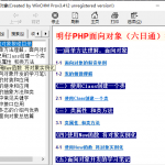 明仔PHP面向对象（六日通）教程_PHP教程