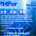 PHPer 电子期刊 05 中文PDF_PHP教程