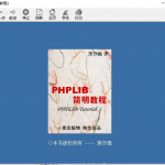 PHPLIB简明教程 chm_PHP教程