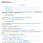 ThinkPHP5.0完全开发手册 PDF中文版_PHP教程