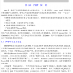 PHP4 的编程与实例 中文PDF_PHP教程