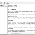 Laravel 5.2参考手册 中文版CHM_PHP教程