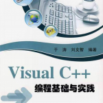 Visual C++ 编程基础与实践 PDF_PHP教程