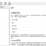 Laravel 4.2参考手册 中文版CHM版_PHP教程