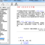 PHP4+中文参考手册 CHM格式_PHP教程